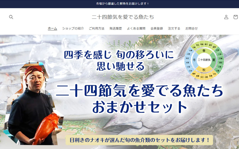 二十四節気を愛でる魚たち 