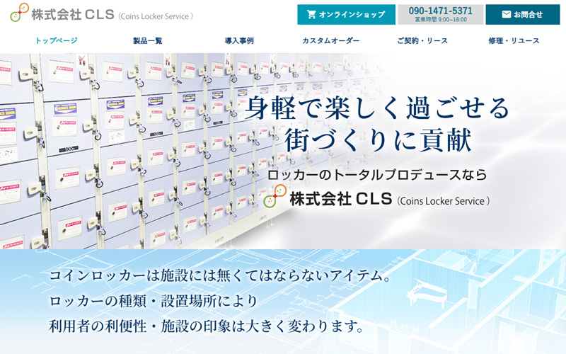 株式会社CLS