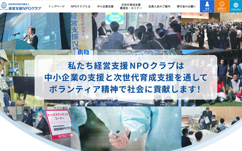 経営支援NPOクラブ