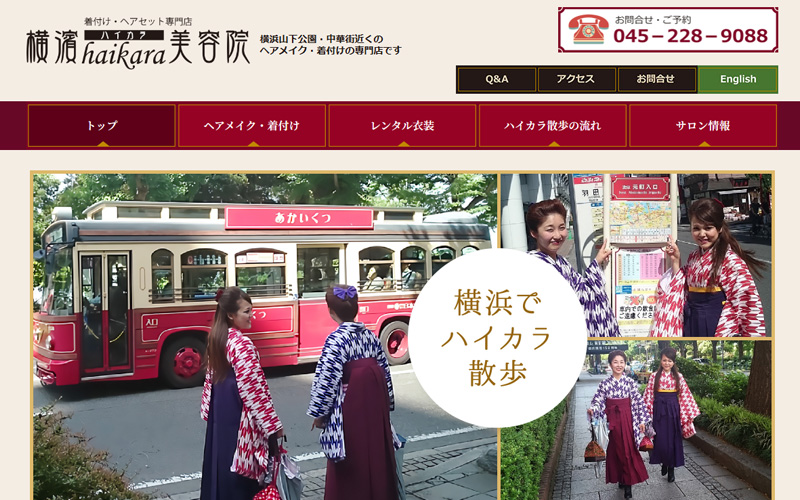 横濱ハイカラ美容院