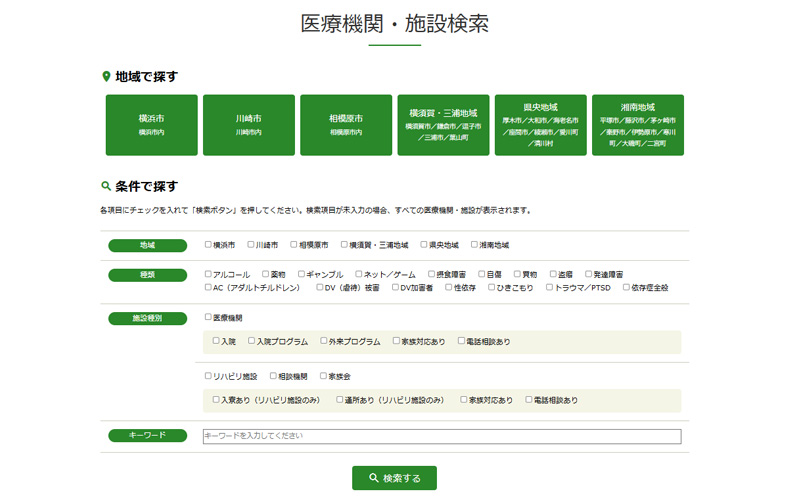かながわ依存症ポータルサイト