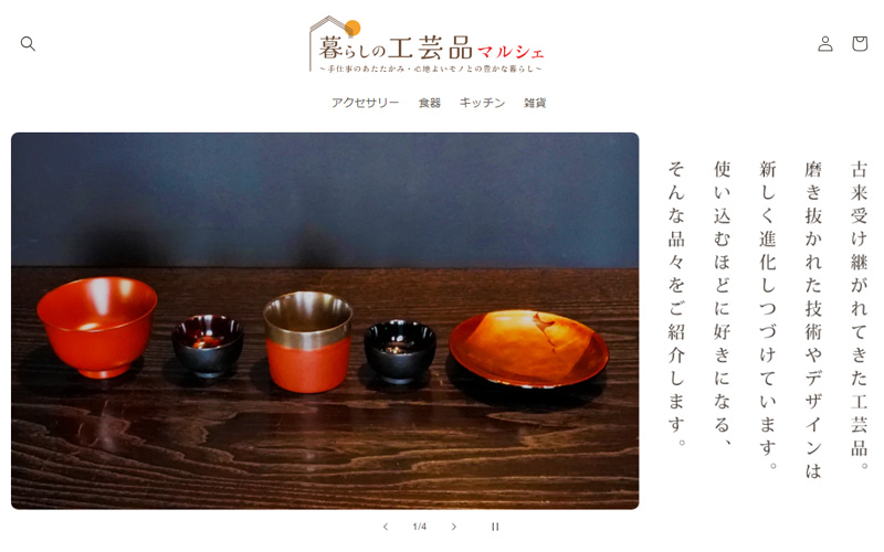 暮らしの工芸品マルシェ