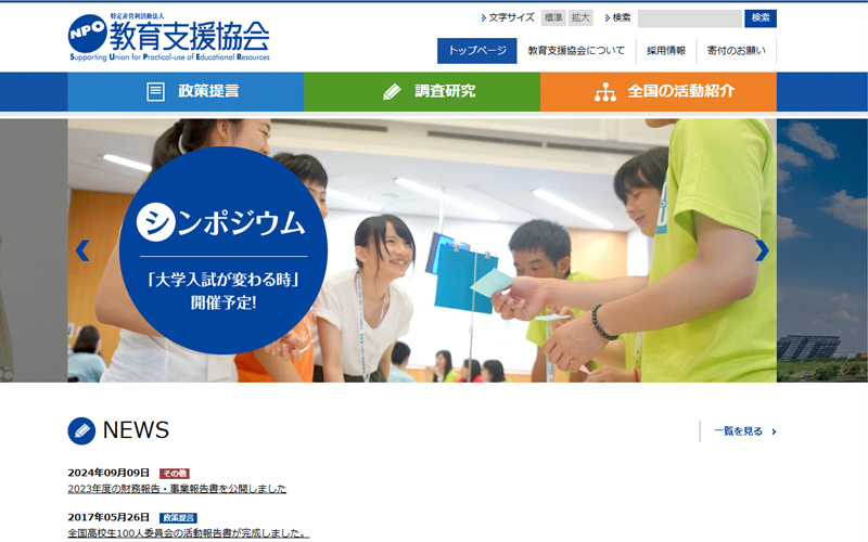 教育支援協会
