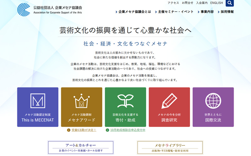 企業メセナ協議会