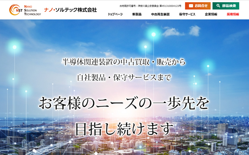 ナノソルテック 