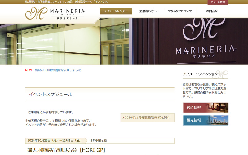 横浜産貿ホール　マリネリア