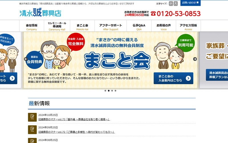 清水誠葬具店