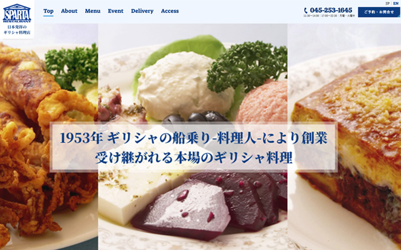 スパルタ