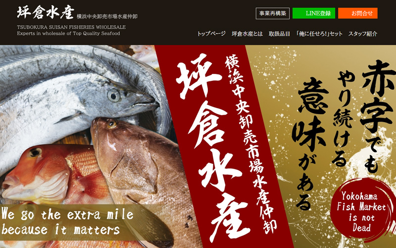 坪倉水産