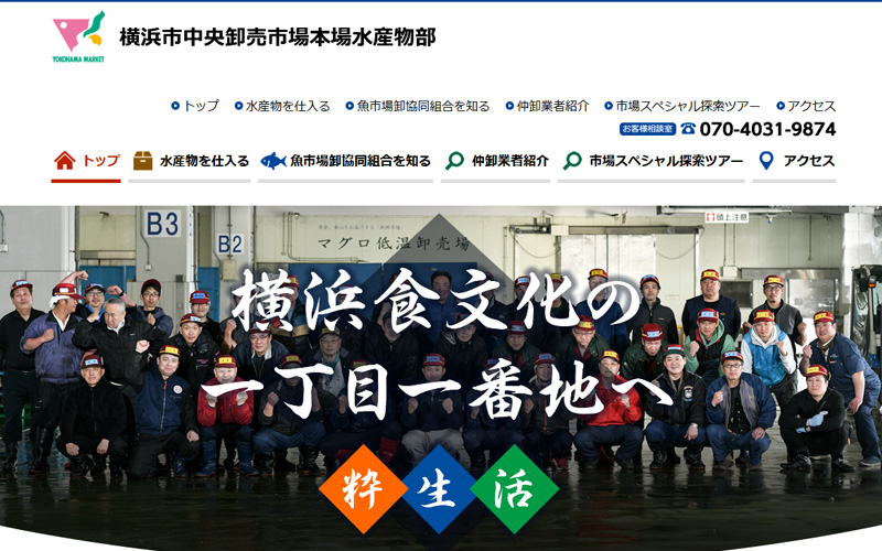 横浜市中央卸売市場本場水産物部