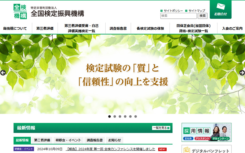 全国検定振興機構