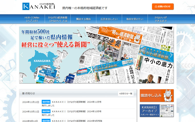 かながわ経済新聞