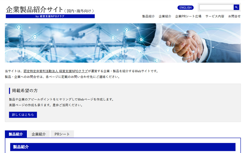 企業紹介サイト