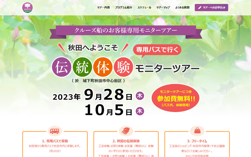 伝統工芸モニターツアー